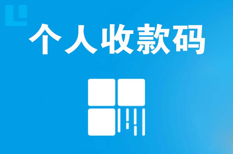 凤庆拉卡拉个人收款码