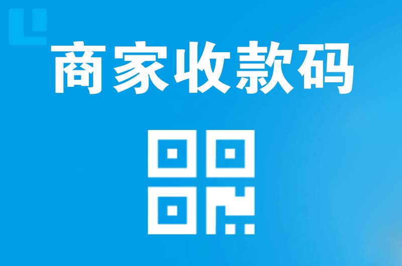 凤庆拉卡拉商家收款码